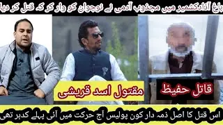 Bagh Ajk |Murder update|Bagh Ajk ma Majzoob admi na Nojwan ko Kattal kardeya |Katal Hafeez greftar|