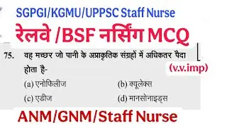 Paramedical Staff Nurse BSF and RRB Railway Nursing Superintendent Exams Previous Year Questions