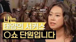 가지 않은 길 [IAM EP. 63 홍연진 ㅣ 태양의 서커스 코치]  #태양의서커스 #O쇼 #아티스틱스위밍 #IAM