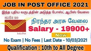 Post office Permanent Government Driver job ,Official job notification,Government jobs 2021 in Tamil