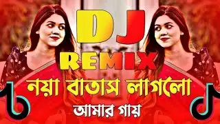 নয়া  বাতাস লাগলো আমার গায় Dj | Noya Batash Laglo Amar Gaye Dj Bangla Notun Dj | Tiktok Viral Dj 2026