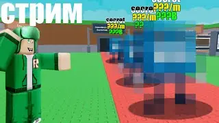 🔴ИГРАЕМ УКРАДИ РУССКИЙ БРЕЙНРОТ! | Roblox! | Stream #shorts