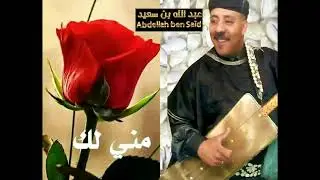 MAALEM ABDELLAH BEN SAID ///SIDI BAWA GNAWA DE TANGER