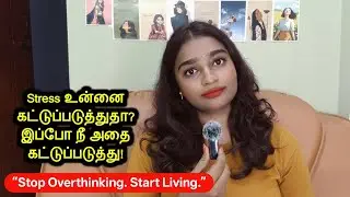 Stress உன்னை கட்டுப்படுத்துதா இப்போ நீ அதை கட்டுப்படுத்து | Stop Overthinking Start Living 