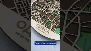 Мапа Одеси з дерева | БРТ #3дкарта #woodenmap #3dmap