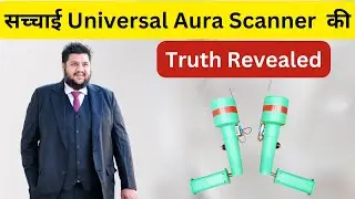 Universal Aura Scanner EXPOSED, Beware of this Universal Aura Scanner SCAM