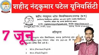 7 June 2022 | SNPV RAIGARH UNIVERSITY EXAM NEWS TODAY | SNPV RAIGARH UNIVERSITY | SNPV RAIGARH