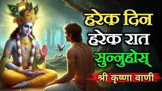 “निद्राको लागि सबैभन्दा मीठो कृष्ण वाणी”#, Best Krishna Vaani 