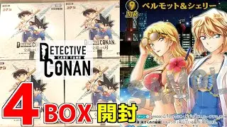 【コナンカード】4BOX開封！水着だらけの新弾を漁りまくる！【交錯する刃】