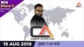19 August Current Affairs 2019 | Current Affairs Today #22 | Daily Current Affairs 2019