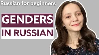 Genders in Russian | Russian for beginners | Masculine, Feminine, Neuter | Russian with Albina