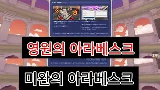 테일즈런너 [아라베스크 모든 맵] 클리어