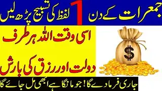 Jumerat Ka Wazifa||Srf 2 Mint Ka Amal Krty Hi Hr Hajat Puri Ho ||MOON WAZAIF