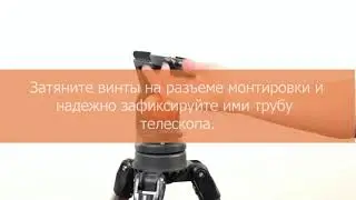 Сборка телескопа Celestron AstroMaster 90 AZ