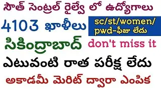 సౌత్ సెంట్రల్ రైల్వేలో ఉద్యోగాలు/4103 ఖాళీలు/south central railway recruitment 2019/railway jobs2020