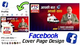 How to Make Facebook Cover Page Design | Facebook Cover Page Size | Easy Tips and Tricks 2025