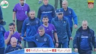شباب ميلة 02 - شبيبة سكيكدة 01 بطولة ما بين الجيهات ( القسم الثالث  ) مجموعة الشرق .