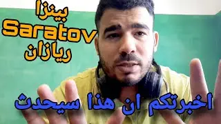 الدراسة في روسيا‼️توقعت حدوث هذه المشاكل في ريازان و ساراتوف و الاورال