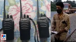 ചെക്പോസ്റ്റിൽ വാക്കി ടോക്കികള്&zwj; പിടികൂടി; കൈക്കൂലിക്കായെന്ന് വിജിലൻസ്| Walayar checkpost