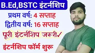 Bed internship 2022-23 | BSTC internship | B.SC bed, B.A bed internship | kab milegi bed internship