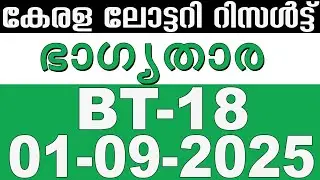 KERALA LOTTERY BHAGYATHARA BT-18 | LIVE LOTTERY RESULT TODAY 01/09/2025|KERALA LOTTERY LIVE RESULT