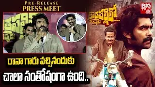 Actor Manoj Chandra Speech at Kothapallilo Okappudu Pre-Release Press Meet | Praveena | BIG TV ET