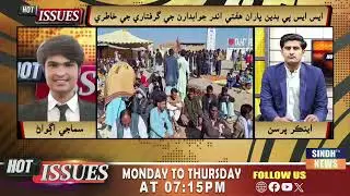Badin Protest: Kailash Kolhi Jo Qatil Giraftar Na Thiyo? | Hot Issues With Ishaq | 9 Jan 2026