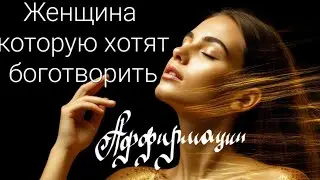 АФФИРМАЦИИ ПРОБУЖДЕНИЯ ЭНЕРГИИ ЛЮБВИ ДЛЯ ЖЕНЩИН 💜