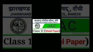 jac model paper 2022-23 #jacmodelpaper #jacboardexam2022#jacnews @JharkhandEducation