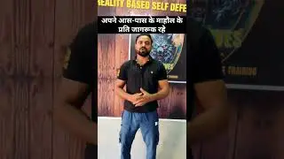 Awareness is the best selfdefence #shorts #selfdefence #streetsmart