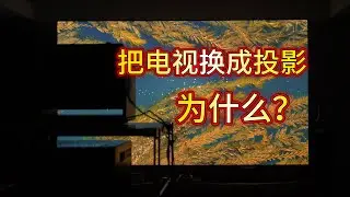 在地下室搞了一块133寸的幕布……