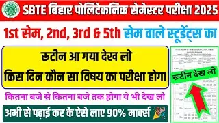 रूटीन देख लो 😱| sbte exam routine | sbte exam schedule | sbte exam date | sbte 1st sem exam routine