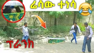 Ethiopia - መንገደኛን ሬሳ ሳጥኑን አያይዙኝ አስቂኝ ፕራንክ Habesha Prank _ Miko Mikee 2022 | Ethiopian New Prank
