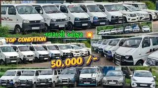 50 હજાર ડાઉન્ડ પેમેન્ટ માં 🤑 eeco star ટોપ કંડીશન માં ગાડીઓ 💥 second hand car તમારા સપના ની ગાડીઓ 🤑
