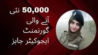 New Educator Jobs 2024 |Government School Teachers jobs #tehminakhan