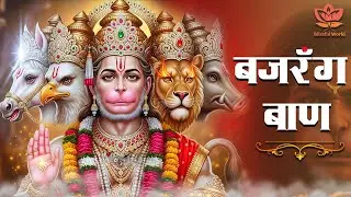 Jai Hanumant Sant Hitkari | Bajrang Baan | Hanuman Bhajan | Bhakti Song | Blissful World