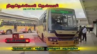 TIRUNELVELI THENKASI ❤️|TRAVEL VLOG|TNSTC TIRUNELVELI| TN45N3754|KTC EXPRESS|ALANGULAM TIRUCHENDUR 
