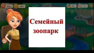 Игра 