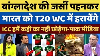 Pakistani reaction Bangladesh Ki Jersey Pahanege Pakistani Players Jan 26 || Pak Reacts ||
