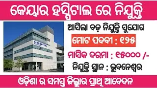 Care hospital recruitment 2023 !! for various post !! Odisha latest job notification 2023 !!