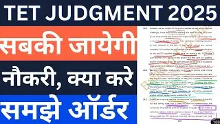 Tet judgement 2025 | ctet compulsory| State tet compulsory| court judgment 