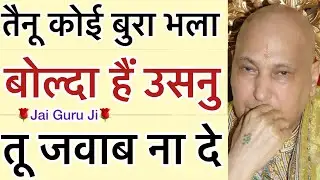 तैनू कोई बुरा बोल्दा हैं -“ उसनु बोलन दे🥺तू जवाब ना दे😢”मैं खुद जवाब देवांगा😞