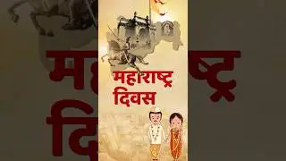 ​Maharashtra Day 2025: A Tribute to Farmers and Heritage