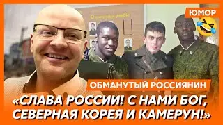 Ржака. №541. Обманутый россиянин. «Сегодня шестой день голодовки. Лица еле-еле в камеру помещаются!»