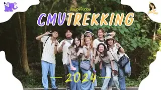Vlog | CMU Trekking 2024 | YIMFT