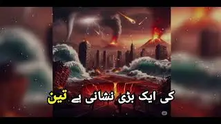 Qayamat ke Neshani Allah Sub ko maff kary 