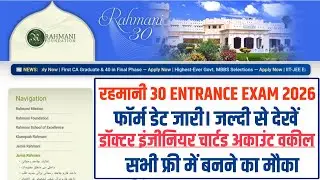 Rahmani 30 Entrance Exam 2026 / Rahmani 30 Entrance Exam 2026 Ka Form Kaise Bharen / Jee Neet Clat 
