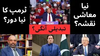Can Trump Rescue Imran | US New Role? | Dr Abdul Jabbar Khan official