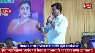 #रवी_राणा को मिले संकेत नवनीत की भाजपा की राह आसान #citynews_amravati
