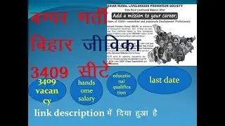 BIHAR JEEVIKA ONLINE FORM 2019